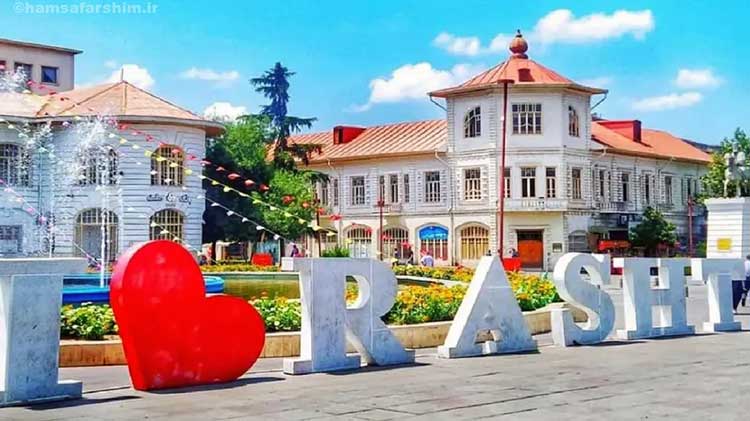 چشمه ها، طبیعت و روستاهای اطراف رشت