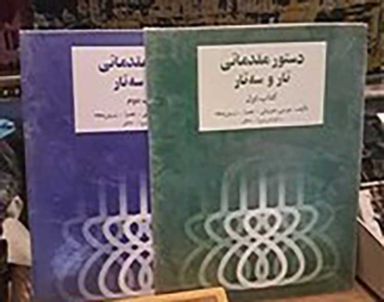 دستور مقدماتی تار و سهتار