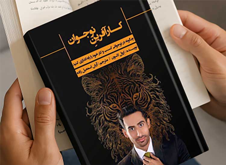 کارآفرین نوجوان