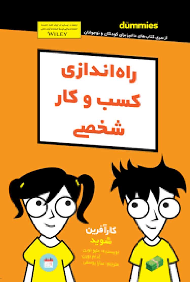راه اندازی کسب و‌ کار شخصی